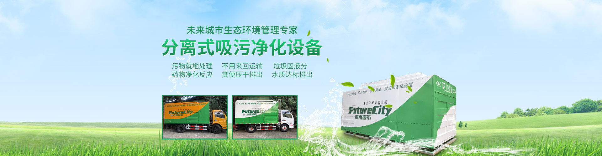 干濕分離吸糞車