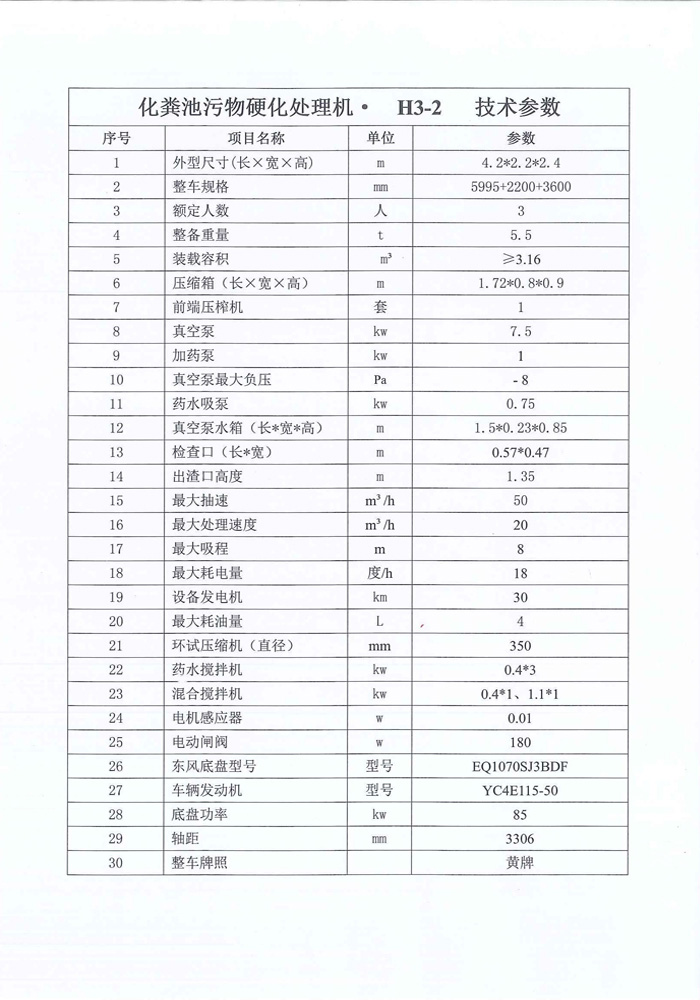 干濕分離吸糞車