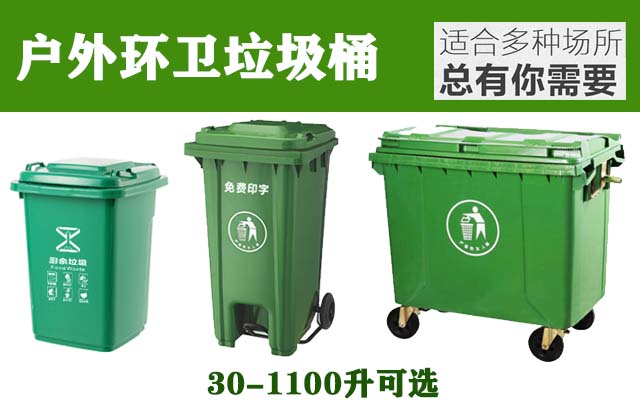 鐵嶺塑料垃圾桶批發,室外垃圾筒
