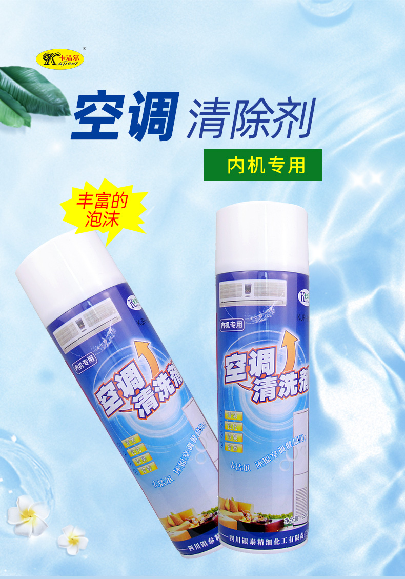 卡潔爾空調(diào)清洗劑