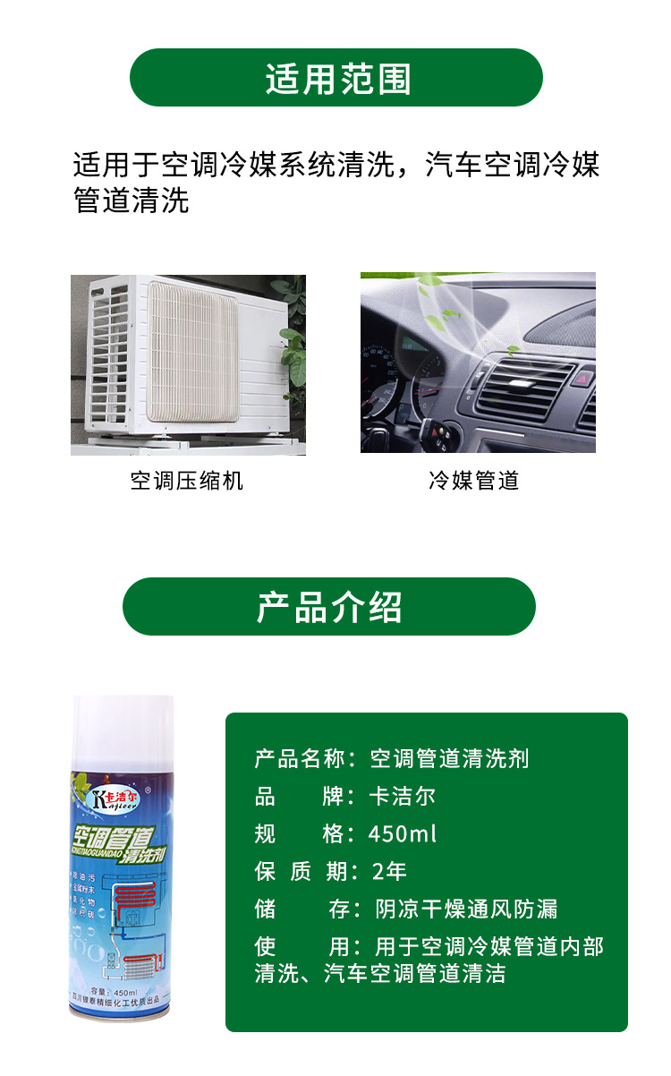 冷媒管道清洗劑
