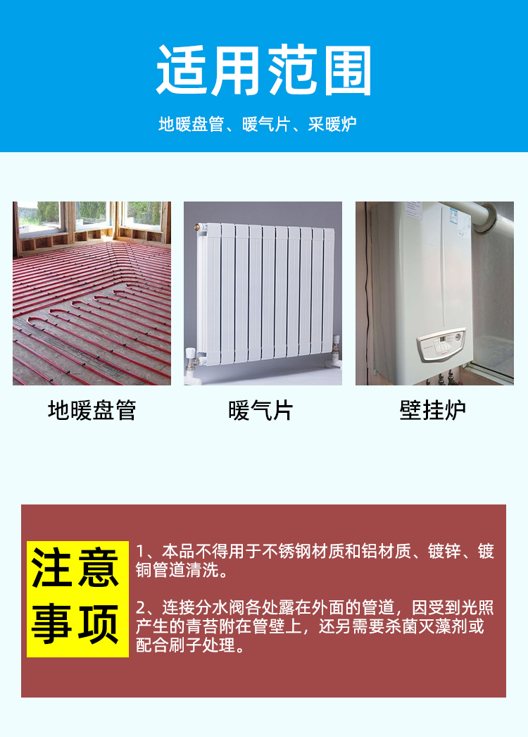 家用地暖清洗劑