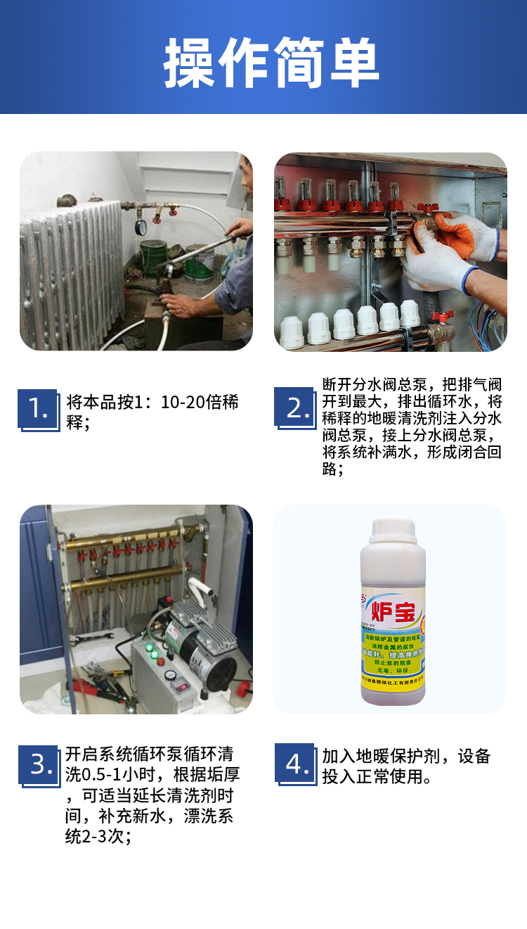 專業(yè)地暖清洗劑