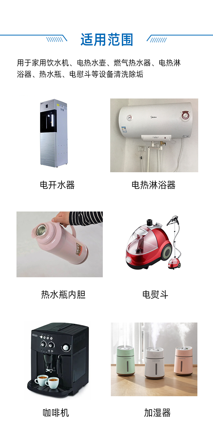 水垢清洗劑