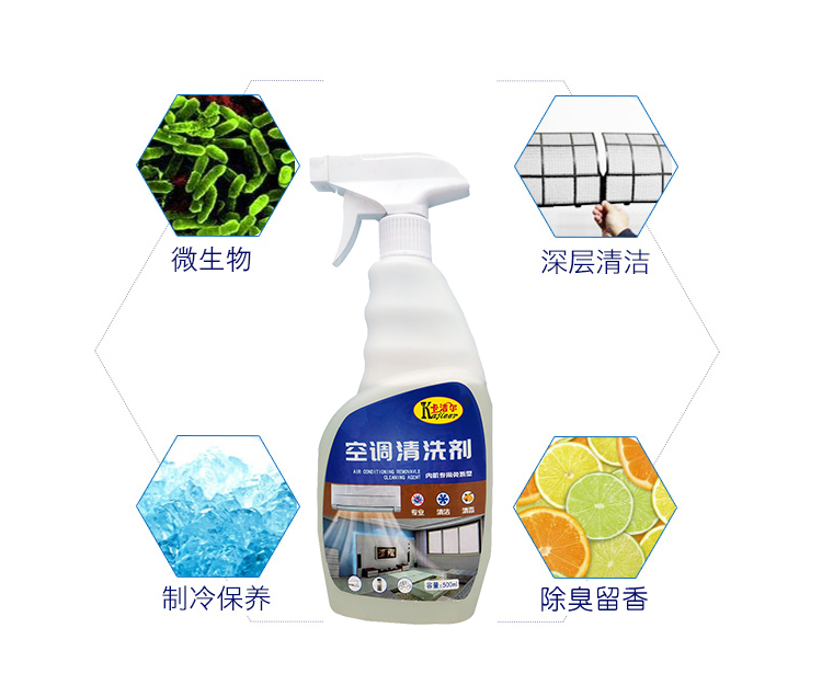 空調(diào)免拆清洗劑