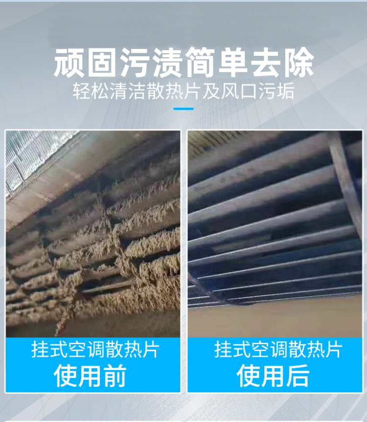 空調(diào)免拆清洗劑
