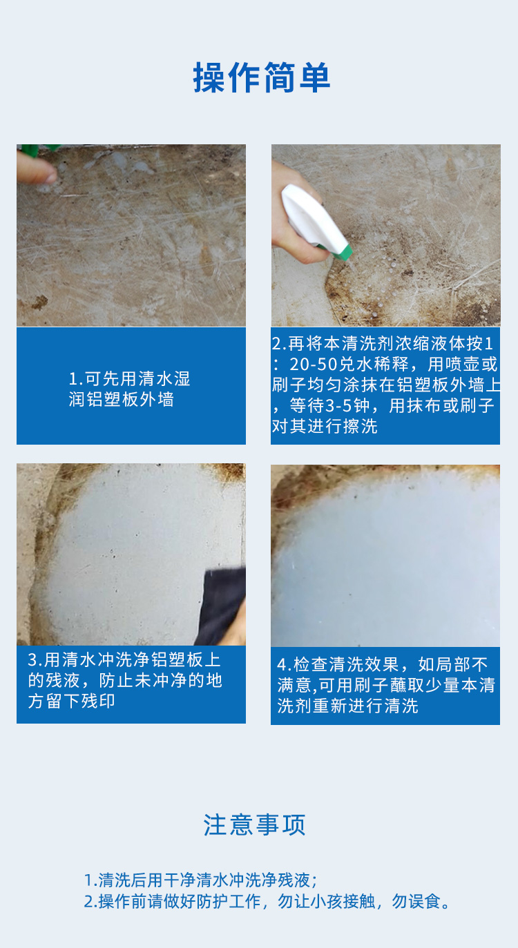 鋁塑板外墻清洗劑