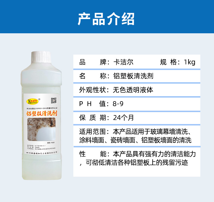 鋁塑板外墻清洗劑