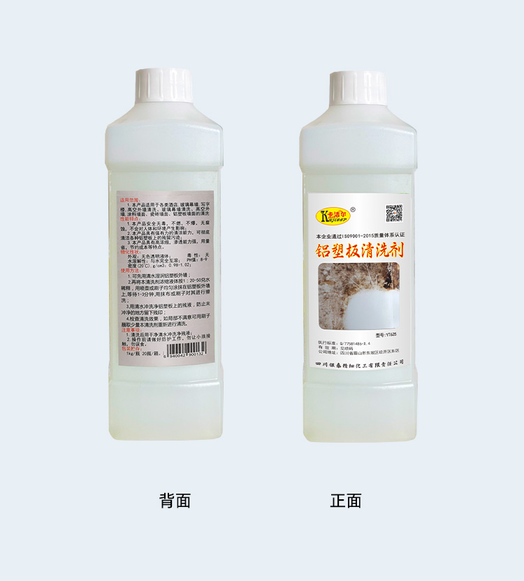 鋁塑板外墻清洗劑