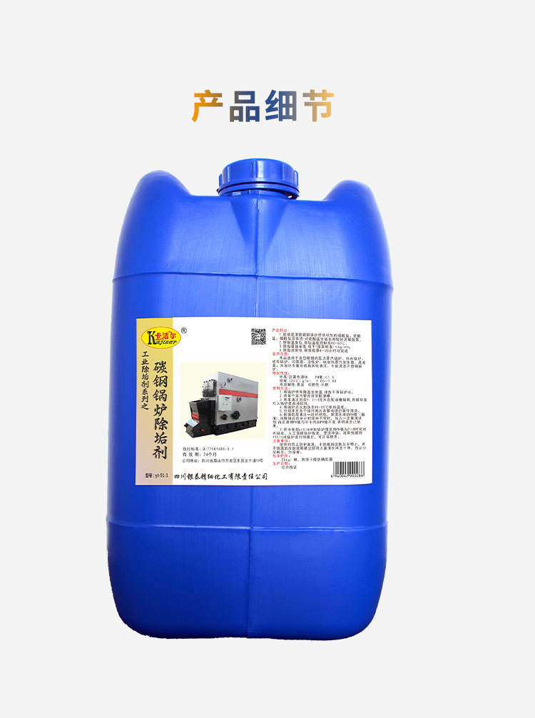 鍋爐除垢