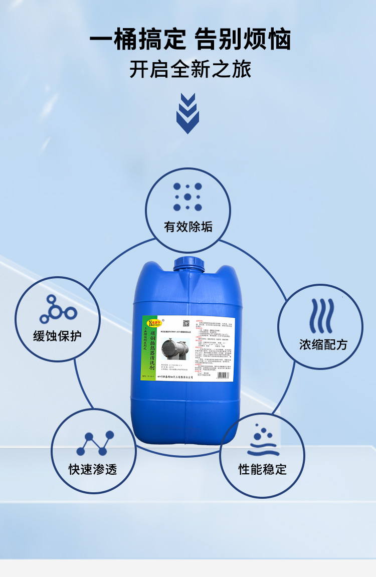 換熱器清洗劑