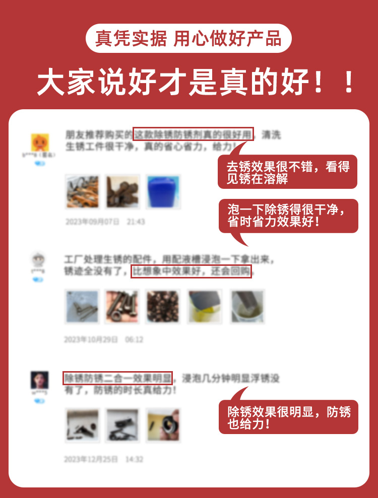 金屬除銹劑