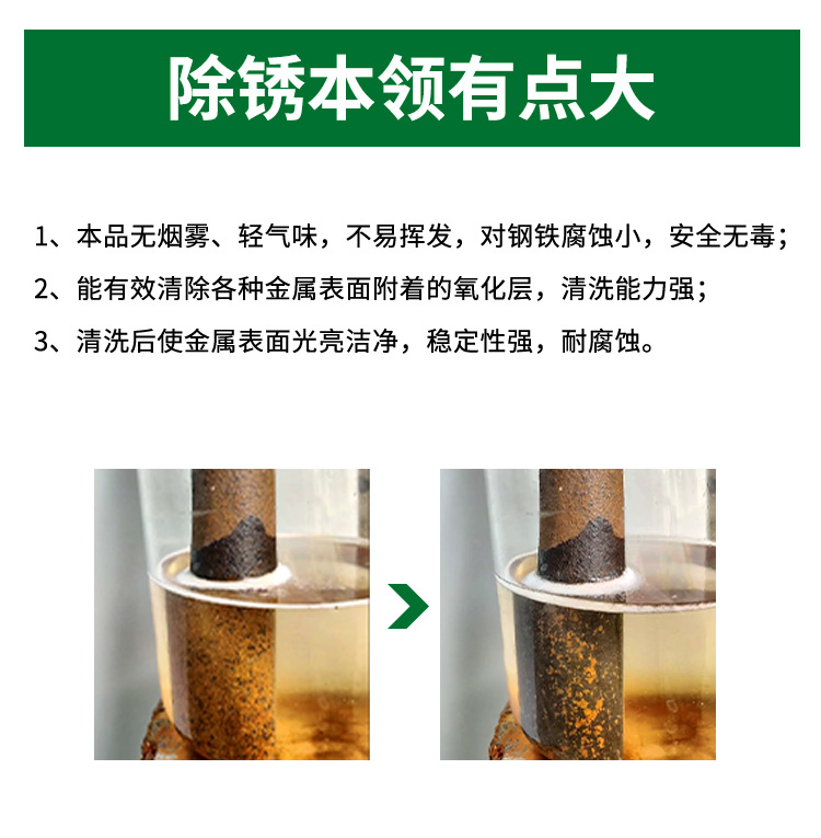 鋼鐵酸洗除銹劑