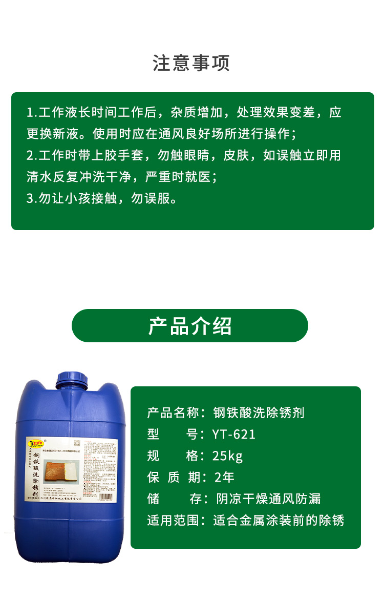 鋼鐵酸洗除銹劑
