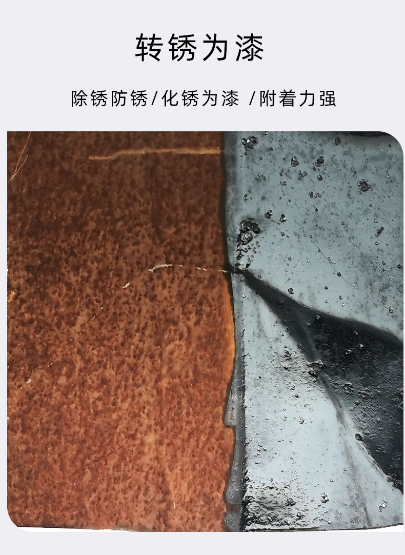 轉銹為漆