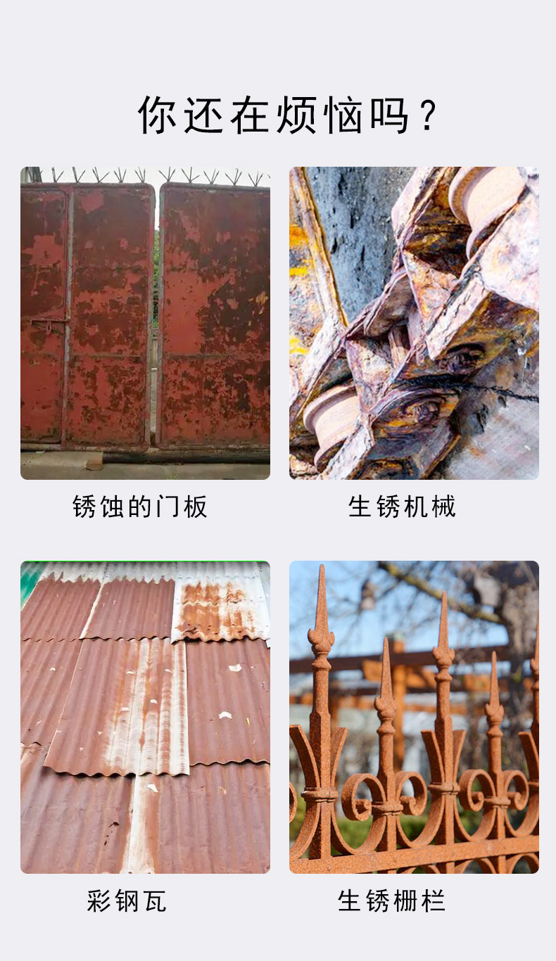 帶銹轉化劑