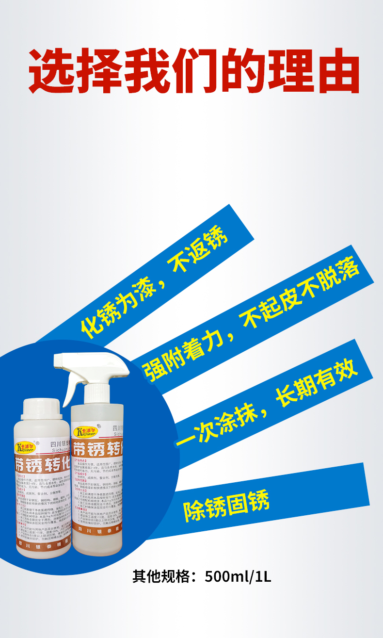 帶銹轉化劑