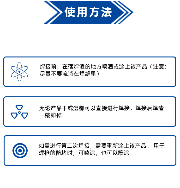 焊接防飛濺劑