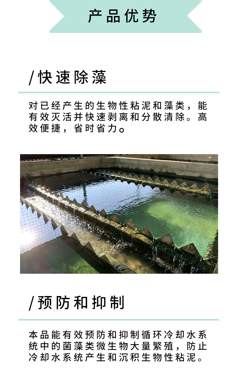 空調管道殺菌滅藻劑
