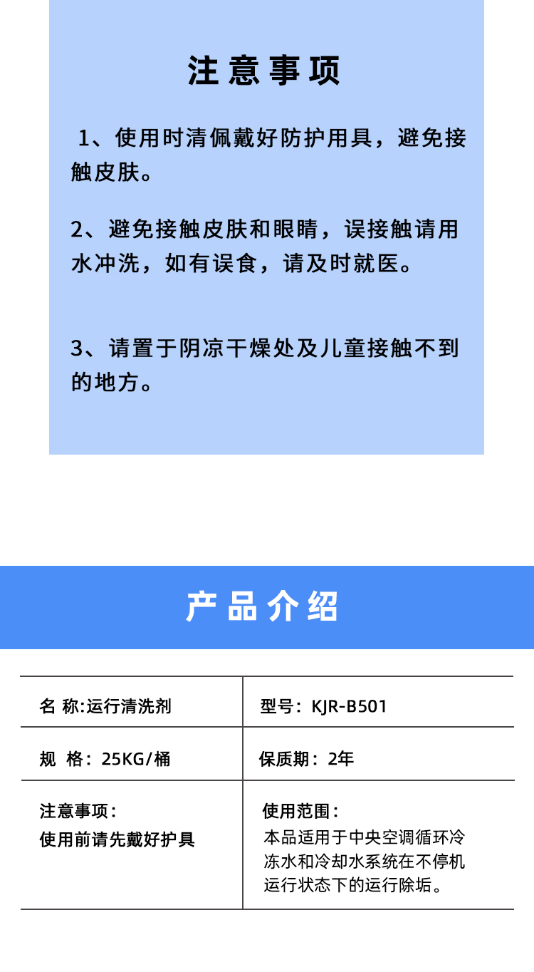 中央空調運行清洗劑