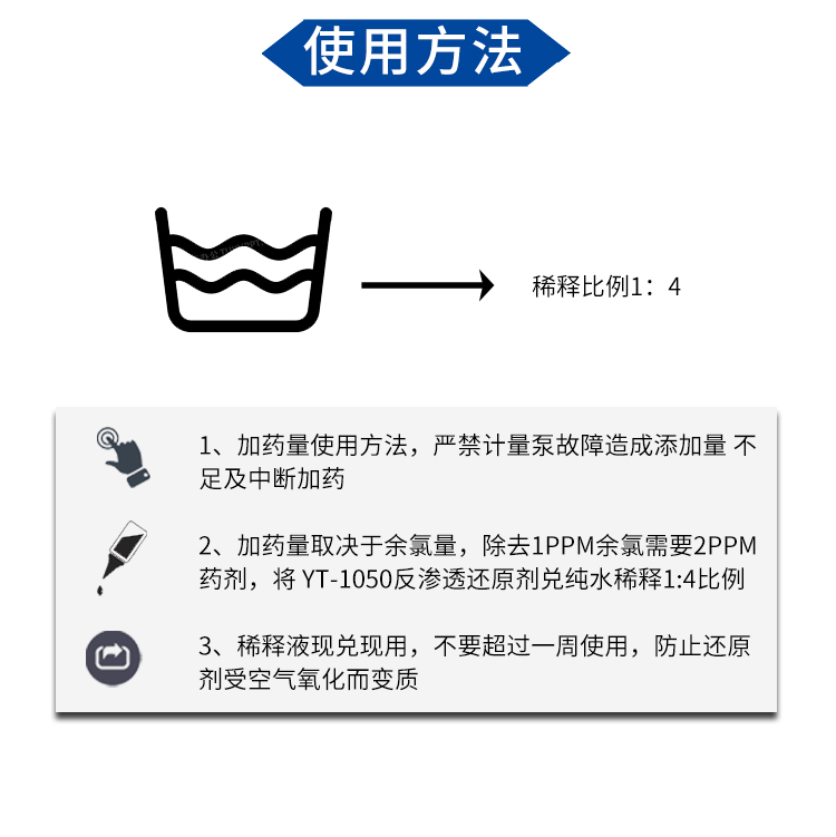 反滲透還原劑