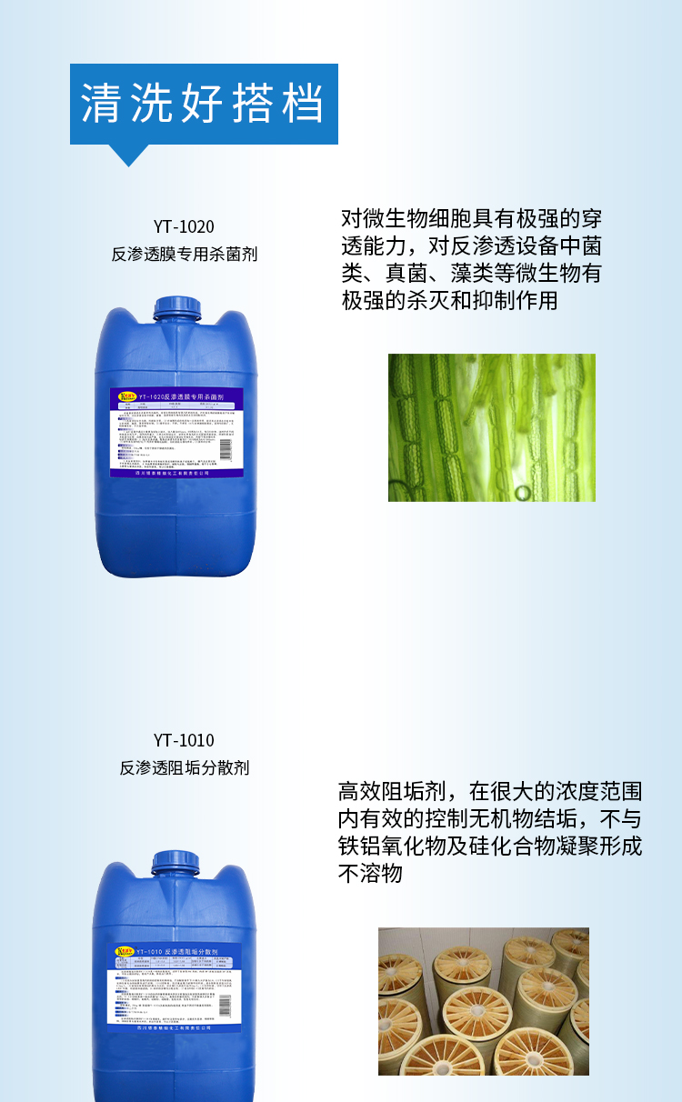 反滲透還原劑