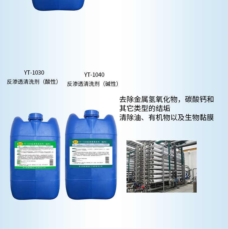 反滲透還原劑