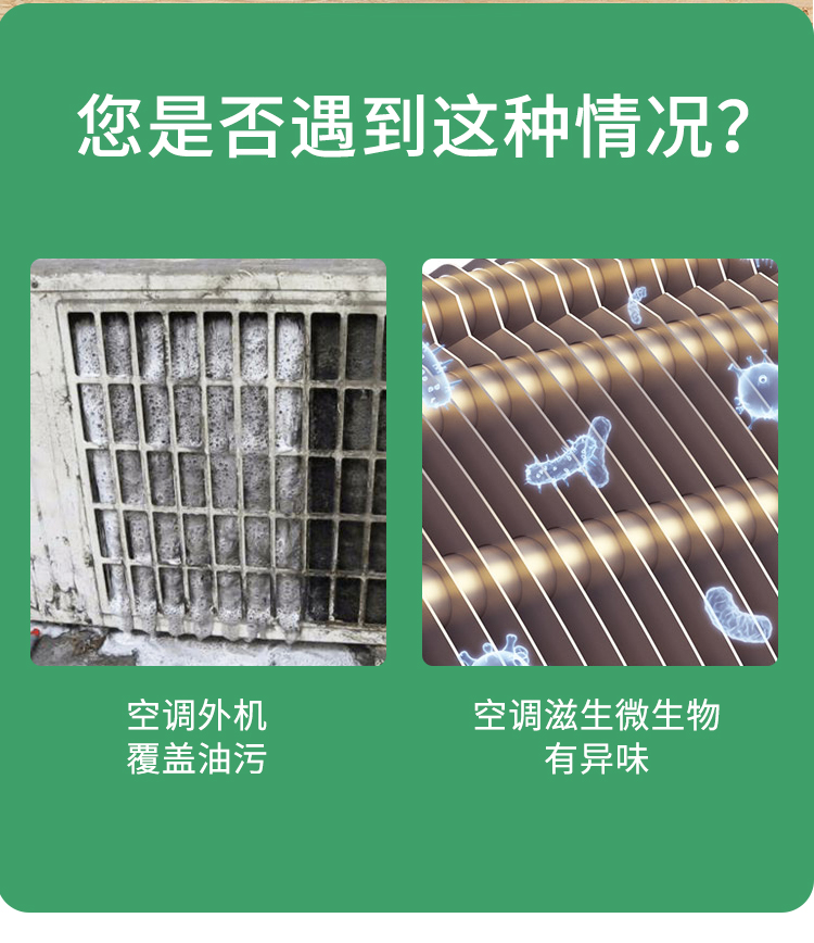 空調(diào)外機清洗劑