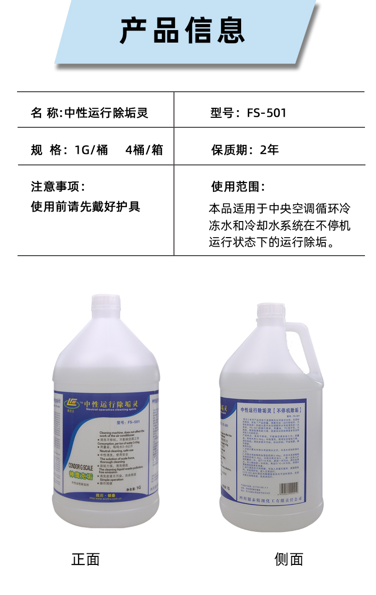 中性運行除垢靈