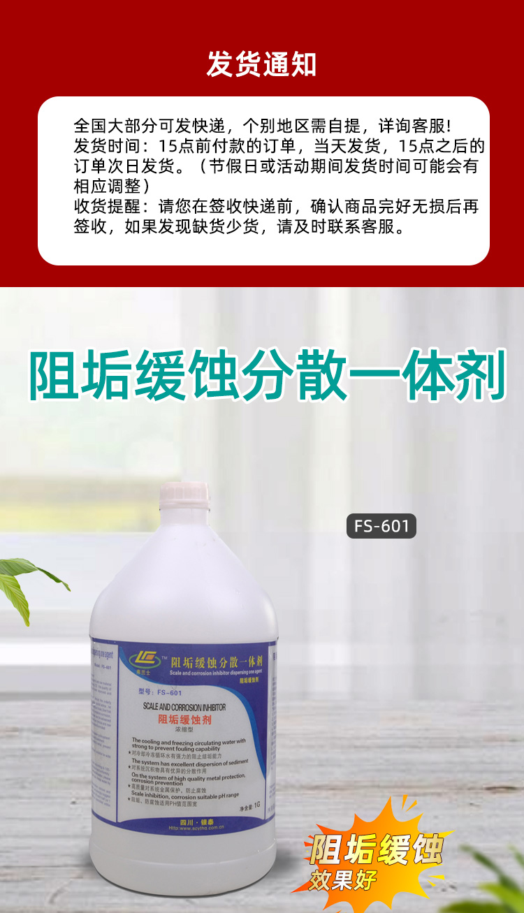 阻垢緩蝕分散一體劑