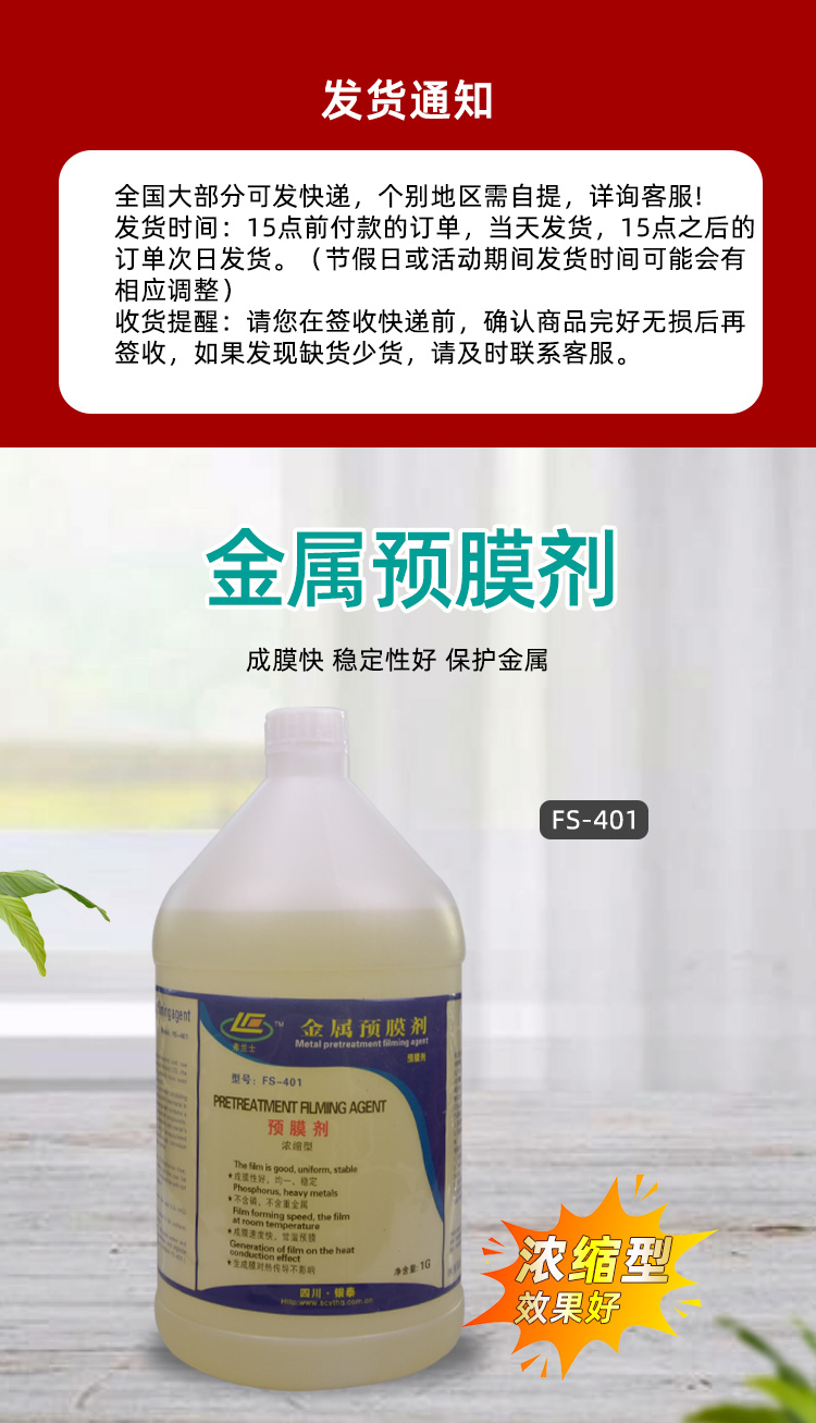 金屬預膜劑