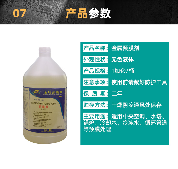 金屬預膜劑
