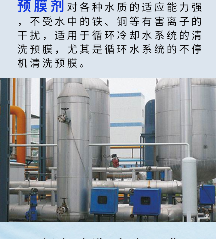 管道預膜劑