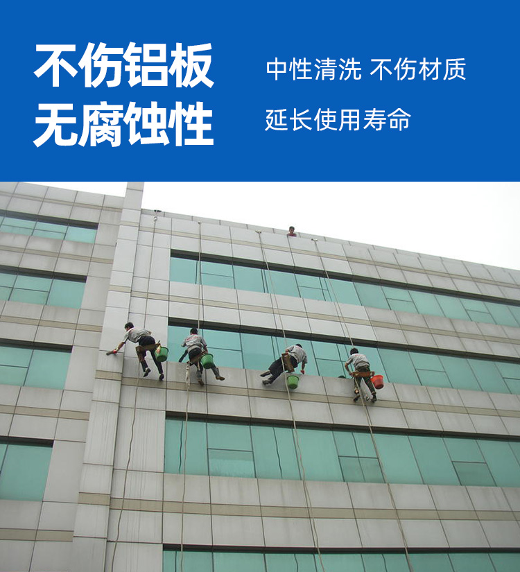 鋁塑板清洗劑