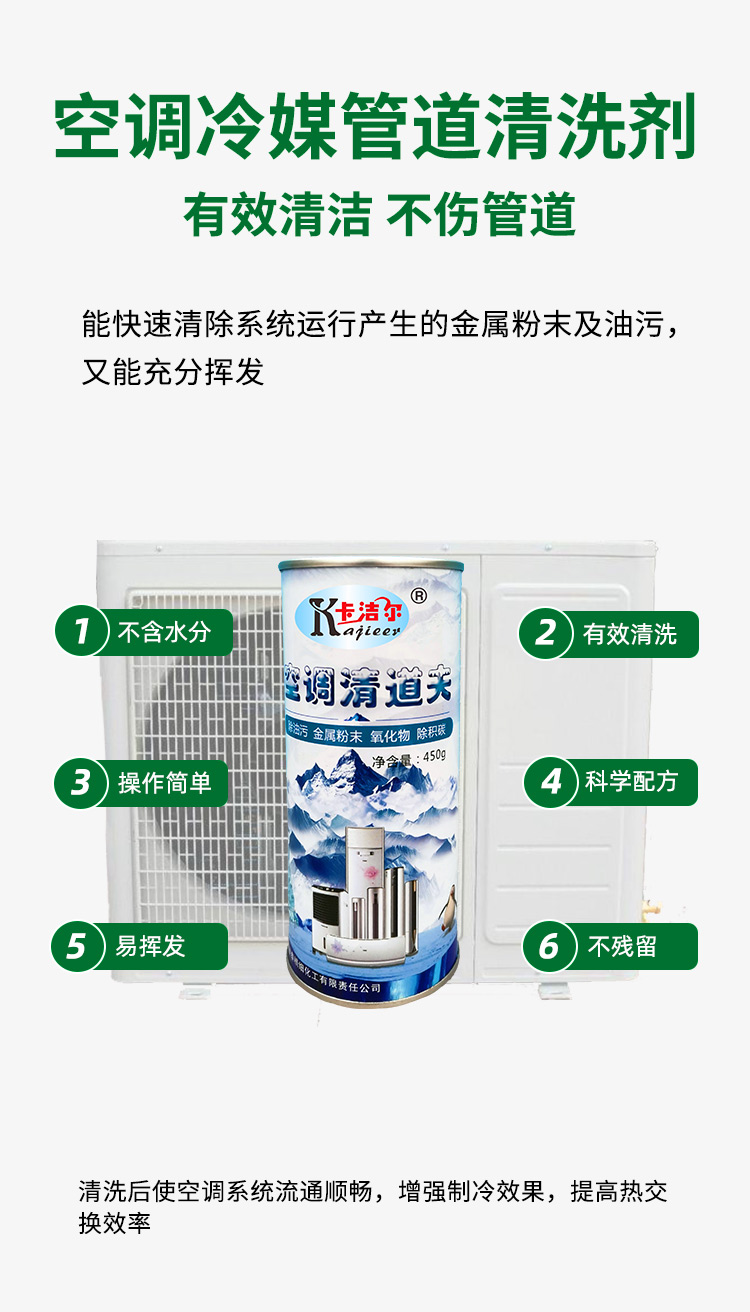 空調(diào)冷媒管道清洗劑