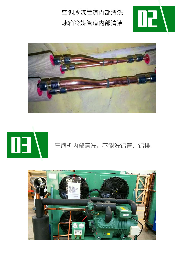 空調(diào)冷媒管道清洗劑