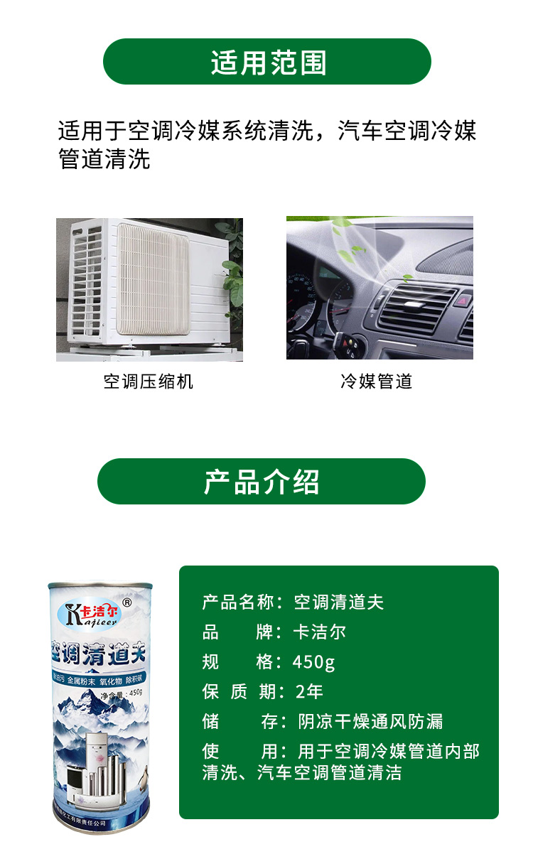 空調(diào)冷媒管道清洗劑