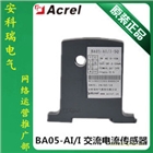 安科瑞BA05-AI/I交流電流傳感器
