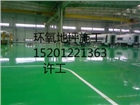 大興區(qū)環(huán)氧自流平施工多錢一平米？
