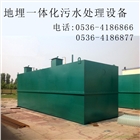 專業銷售 地埋式一體化 生活污水處理設備 地埋一體機 地埋一