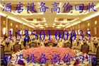 無錫飯店設備整體設備回收無錫酒店設備回收無錫KTV設備回收
