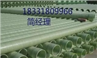玻璃鋼管道生產(chǎn)廠家