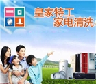 家電清洗行業有前景嗎，加盟需要多少錢，哪家的產品技術好