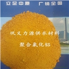 聚合氯化鋁 聚鋁 PAC 工業污水絮凝劑沉降劑 污水處理劑