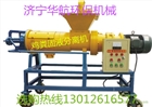 供應(yīng)濟(jì)寧華航機(jī)械豬糞固液分離機(jī) HH-280全國(guó)包郵