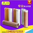 供應(yīng)買(mǎi)高溫除塵器布袋  pps高效過(guò)濾布袋