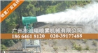 高壓噴霧風(fēng)炮_霧炮機(jī)_車(chē)載霧炮機(jī)_風(fēng)送式霧炮機(jī)_移動(dòng)式霧炮機(jī)