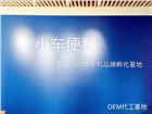 小車便利自助洗車機(OEM)
