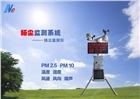 恩易NE-EM1000-YC工地揚塵監測系統生產廠家