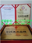 滁州哪里辦理中國著名品牌證書